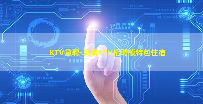 石嘴山夜总会招聘