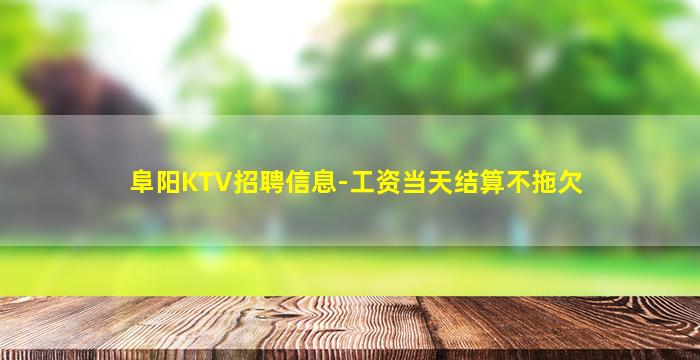 武汉KTV招聘